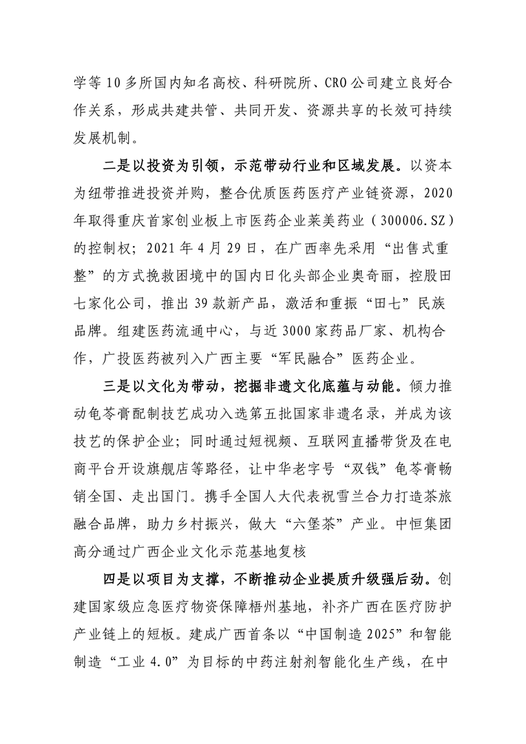 918博天娱乐集团获批成为国家级“两业”融合发展试点企业4-10805.png